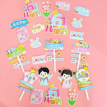61儿童节蛋糕装饰插牌卡通生日节日烘焙甜品可爱快乐男孩女孩套装