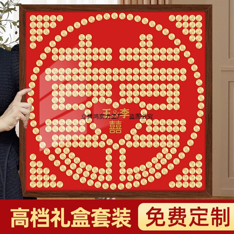 2024结婚礼物喜字硬币相框百喜图手工模板闺蜜新娘五毛钱5成品订|undefined