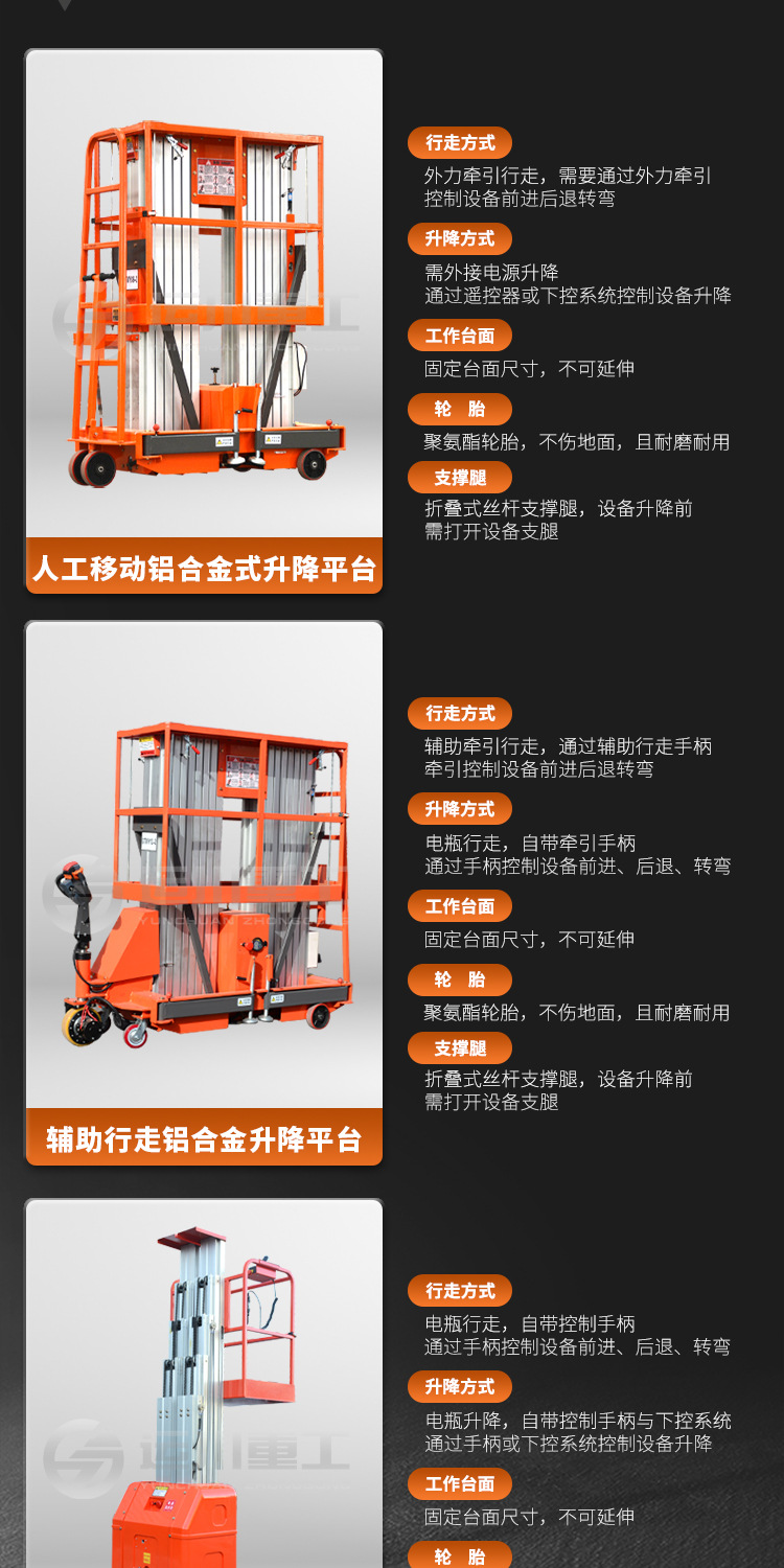 Seven transport aerial work vehicle electric custom factory small large mobile portable lifting platform aluminum alloy lift
