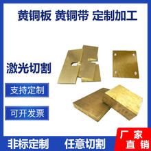 黄铜板激光加工超薄黄铜片H65铜块加厚加大 五金铜片T2紫铜板零切