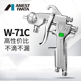 Japanese Iwata Spray Gun W-71C Pneumatic Spray Paint Gun Furniture Topcoat Gun High Atomization Car Paint Spray Gun Spray Bottle