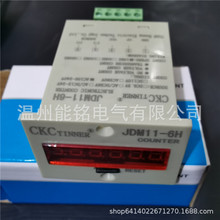 CKC数显计数器JDM11-6H/5H工业冲床电子累加点数器220停电记忆24V