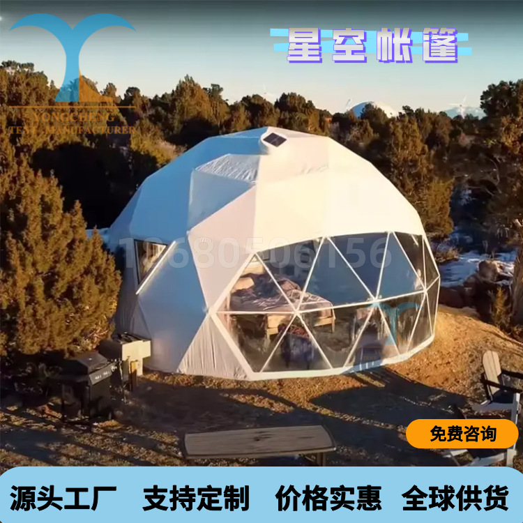 度假村酒店帐篷 文旅住宿球形帐篷酒店 景区营地圆顶星空帐篷