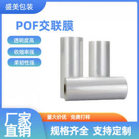 POF高性能热印刷收缩膜 光滑平整透明韧性低温膜对折膜POF交联膜