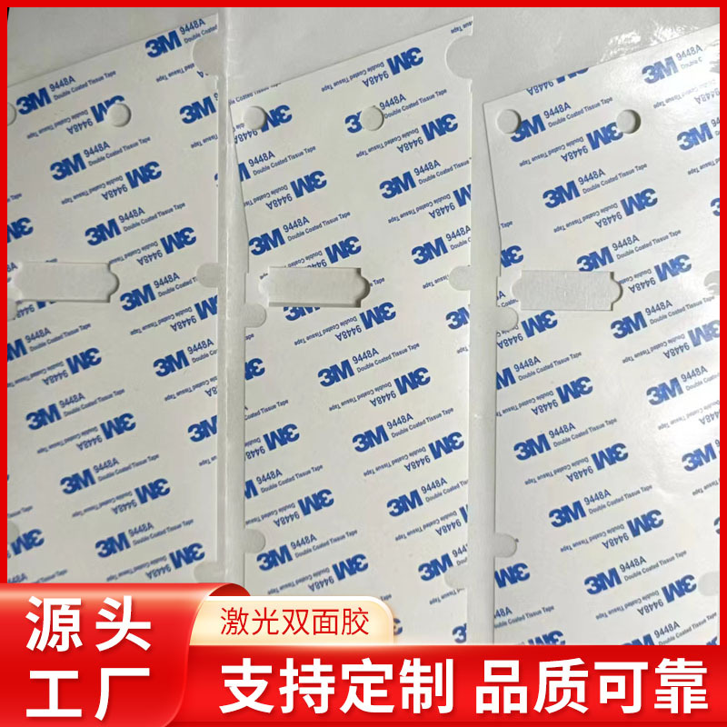 厂家高粘强力耐高温汽车公仔3m激光双面胶垫任意形状汽车pe泡棉胶