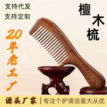 沉水木料金丝檀头部经络梳头金丝绿檀柄梳宽细齿木梳按摩梳梳头