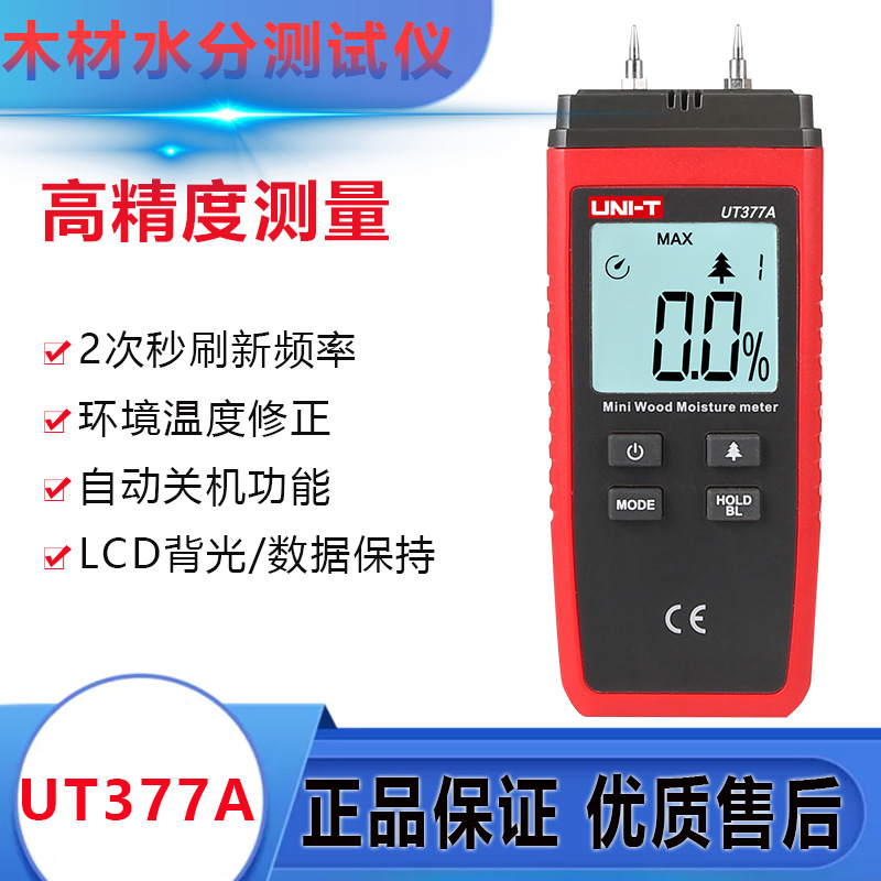 优利德UT377A迷你木材水份测试仪便携式木制品快速含水分率检测仪