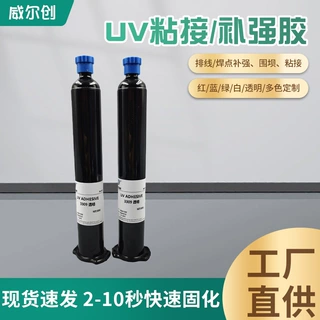 端子固定PA尼龙透明补强胶 排线固定焊点保护UV胶FPC保护PC粘接胶