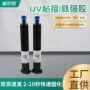 保护补强固定透明uv胶
