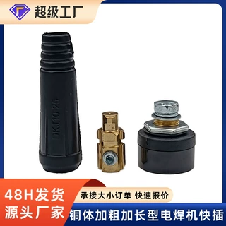 电焊机接头DKJ10-25 35-50电缆连接器全铜欧式焊把线快速插头插座