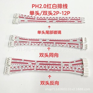 PH2.0mm�g�� ��/�p�^ 2P-12P�t���ž� �p�^ͬ�����L��10CM-50CM