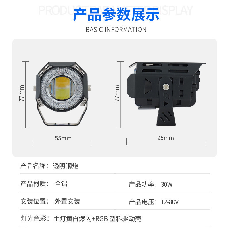 Transparent steel cannon LED spotlight, strong light for road illumination, integrated reinforced front light for motorcycle and electric vehicle modification