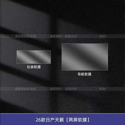 film, interior screen tempered film, and — Car interior film - 26-models-of-nissan-teana-dual-screen-soft-film