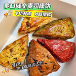 全麦司康饼代餐包饱腹早餐糕点网红面包零食营养充饥