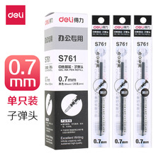 得力S761中性笔芯0.7mm子弹头粗管大容量S21/S96水笔替芯商务黑红