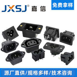 嘉信AC插座品字八字梅花座8字尾品字尾插座卡式AC电源器具插座10A