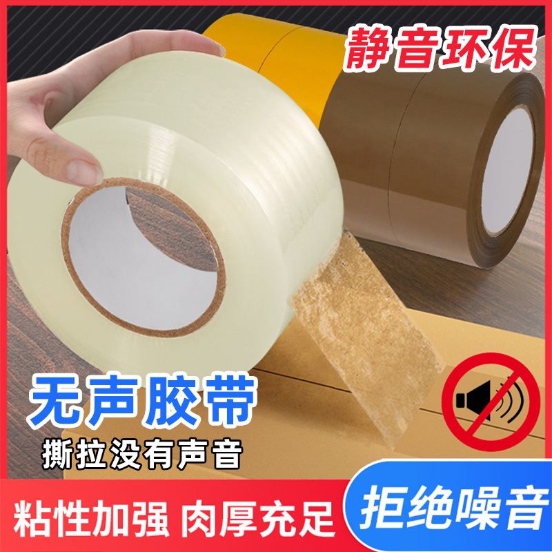 Silent Sealing Tape for Express Packaging, Edge Sealing, Packing, Office and Home Use, Self-Adhesive, Low Noise, Silent, Wholesale