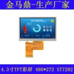 正品4.3寸液晶屏480x272LCD屏模块RGB接口4.3寸TFT液晶显示屏IPS