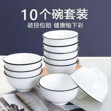 5寸碗简约风陶瓷碗套装家用吃米饭喝汤小碗网红黑边线条餐具代发