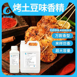 食品级烤土豆粉末香精食用马铃薯调味烘焙糕点油炸薯条浓香土豆散