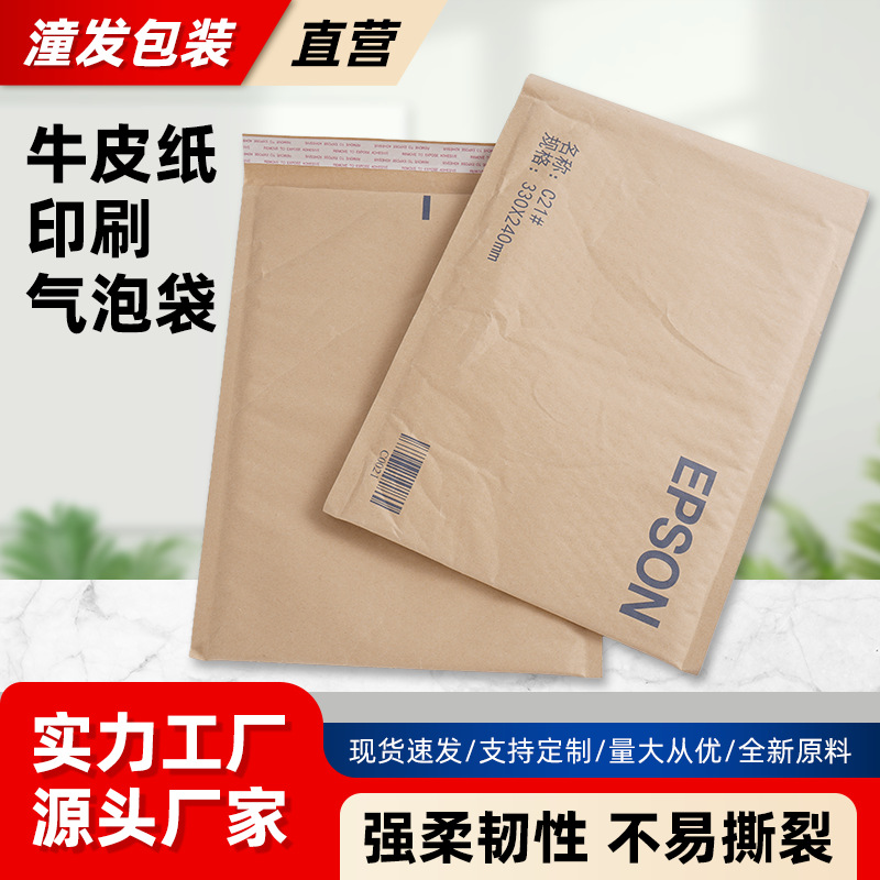 牛皮纸信封袋加厚自黏袋印刷气泡袋自粘袋包装防震打包汽泡快递袋