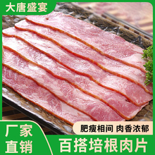 大唐盛宴培根肉片家用烘焙早餐手抓饼麻辣烫烤肠火锅烧烤食材批发