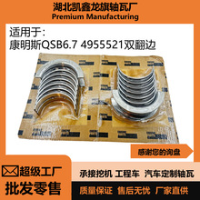 康明斯ISD1QSB6.7大小瓦双翻边4955521轴瓦铜套连杆瓦耐用性强