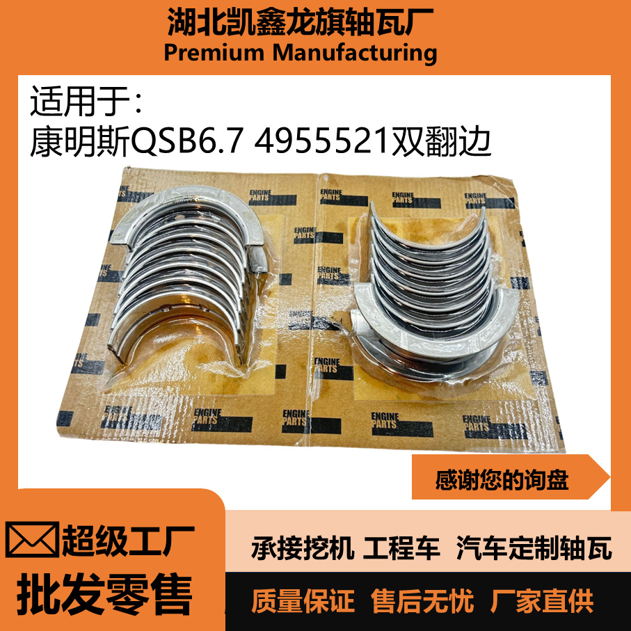康明斯ISD1QSB6.7大小瓦双翻边4955521轴瓦铜套连杆瓦耐用性强
