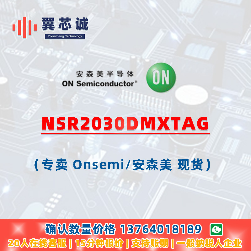 ONSEMI NSR2030DMXTAG 肖特基和整流器 XDFN-4 二三极管