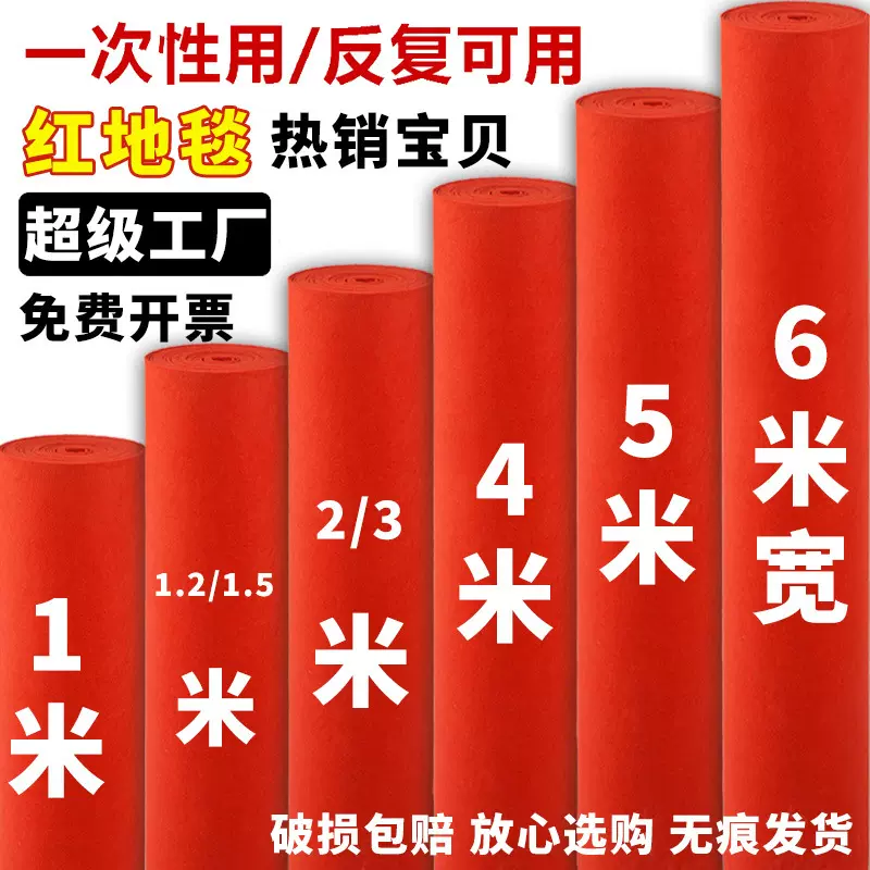 婚庆红地毯一次性结婚开业店铺门口整铺大面积加厚舞台商用长期用