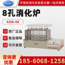 上海昕瑞KDN-08 实验室控温式8孔消化炉