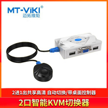 迈拓维矩MT-201KL 2口 KVM切换器 USB 自动 2进1出高清共享器带线