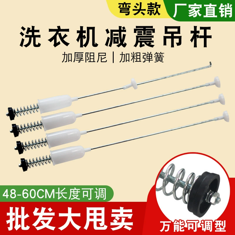 Локтаная стиральная машина балансировки штанга универсал пружинный штанга амортизатор амортизатор амортизатор автоматическая стиральная машина балансировка штанга