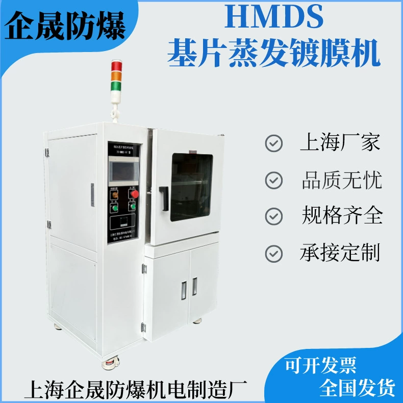 Фабрика прямых продаж HMDS подложка машина для испарения пленочного покрытия чип подложки кремниевая пластина машина для предварительной обработки покрытия пластины