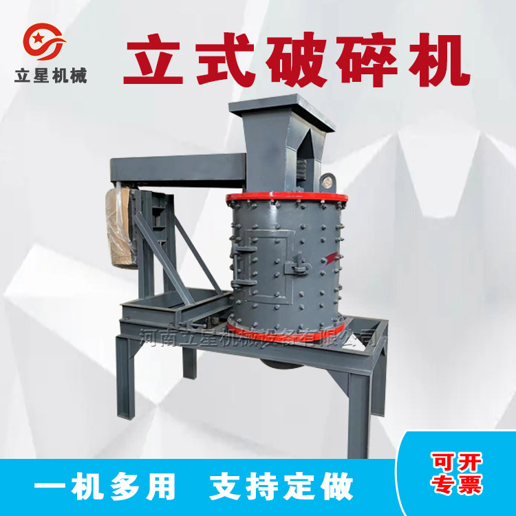 立星现货立式复合破硅矿石河卵石打沙机水泥块耐火材料破碎机