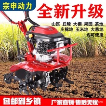 宗申微耕机小型家用四驱汽油旋耕机农用耕地机翻土机除草开沟松土