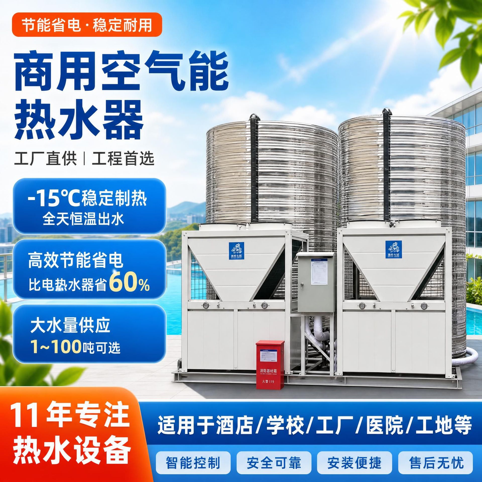 100P100吨空气能热水器宾馆酒店医院学校工厂工程商用酒店宾馆