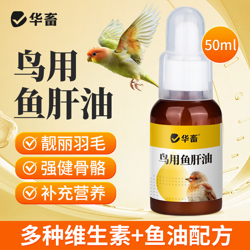 Chinese Livestock Parrot Liver Oil Supplements Vitamins, Health Care, Nutrition Conditioning, Black Phoenix, Tiger Skin, Peony Bird Fish Oil