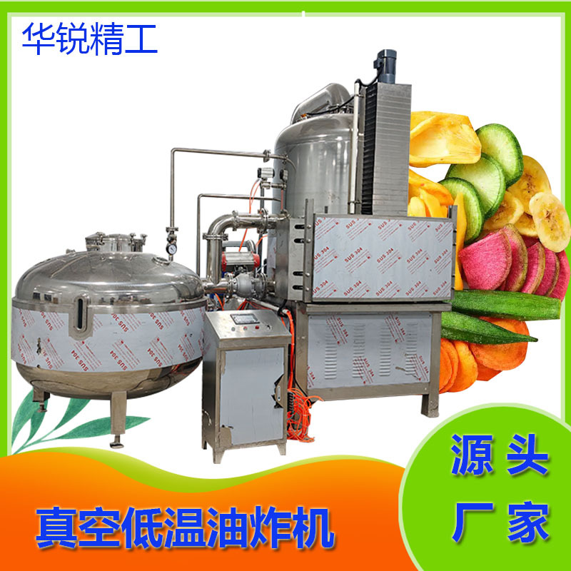 木管片真空低温油炸机 柿子低温真空油炸锅 芒果片低温油炸设备