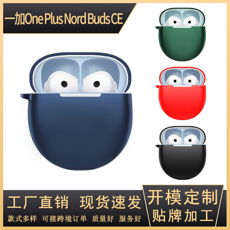Suitable for one plus Nord Buds CE wireless Bluetooth silicone headset protective case dustproof anti-drop 1 + protective case