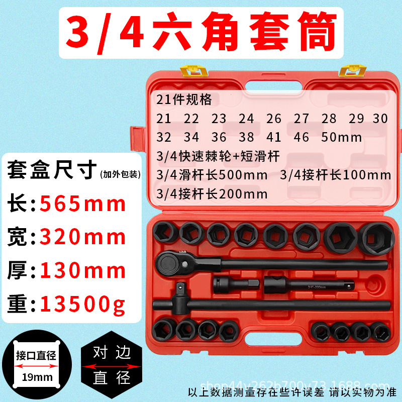 1/2風砲スリーブセット3/4重型六角1インチ十二花レンチセット工具セット卸売り|undefined