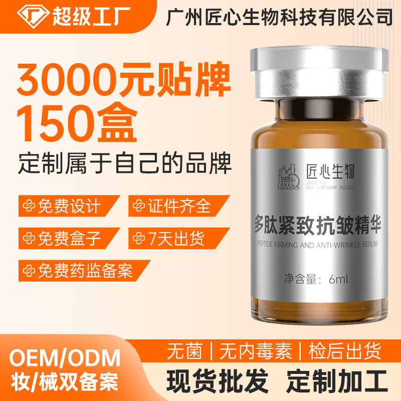 OEM processing of professional-grade multi-peptide firming and anti-wrinkle serum. Expertly certified factory with sterile packaging and private labeling