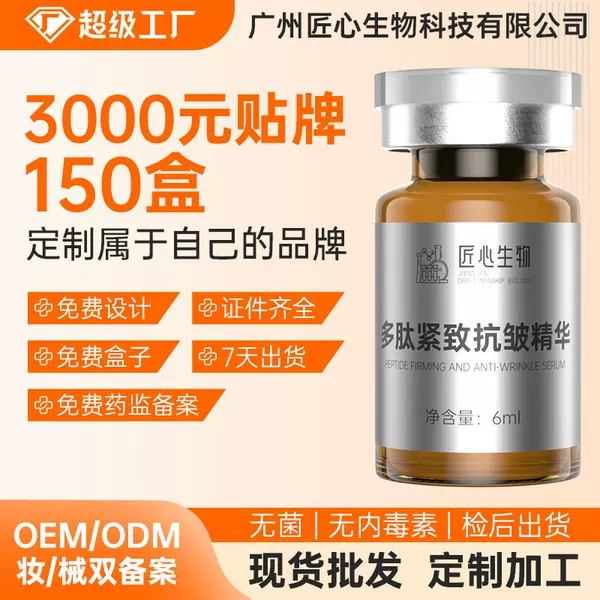 OEM processing of professional-grade multi-peptide firming and anti-wrinkle serum. Expertly certified factory with sterile packaging and private labeling