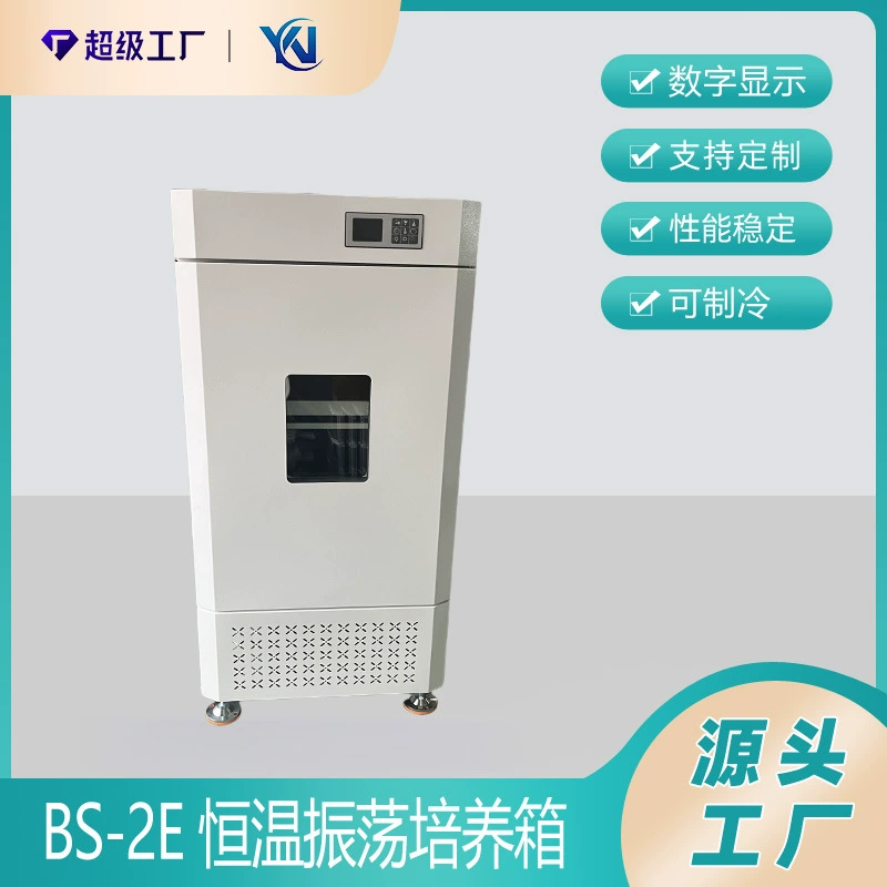 BS-2E инкубатор с постоянной температурой
