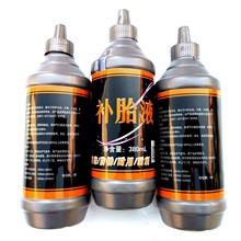 电动车轮胎修补液汽车轮胎自补液摩托车自行车补胎液真空胎修补胶