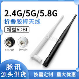 2.4G 5g 5.8g wifi天线ZigBee蓝牙胶棒全向外置折叠天线SMA内针