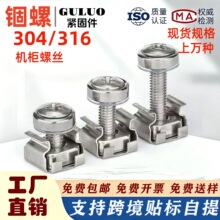 304不锈钢机柜螺丝卡式螺母网络专用皇冠螺钉套装卡扣螺帽M5M6