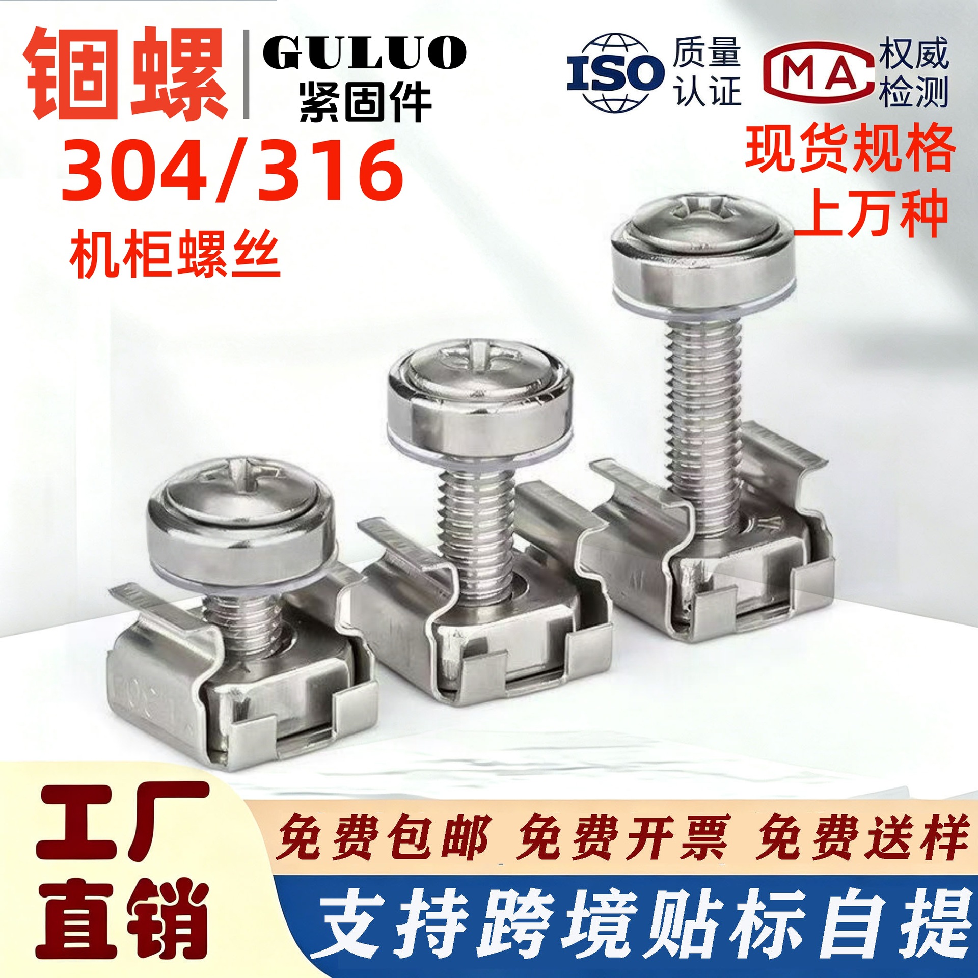 304不锈钢机柜螺丝卡式螺母网络专用皇冠螺钉套装卡扣螺帽M5M6