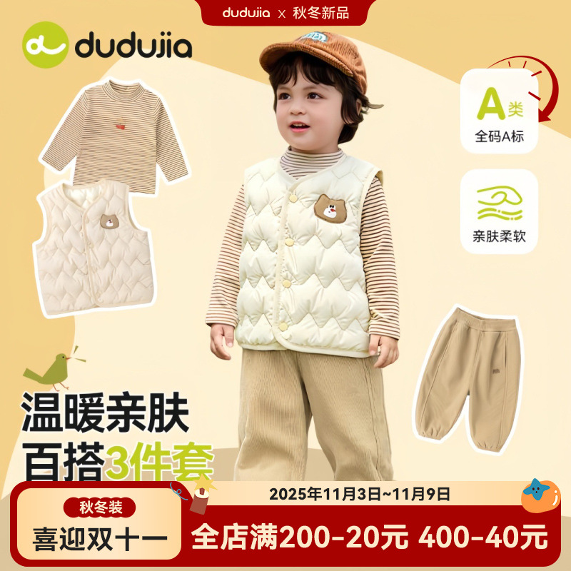 【温暖呵护】嘟嘟家儿童马甲秋季宝宝保暖背心男童打底衫女童裤子