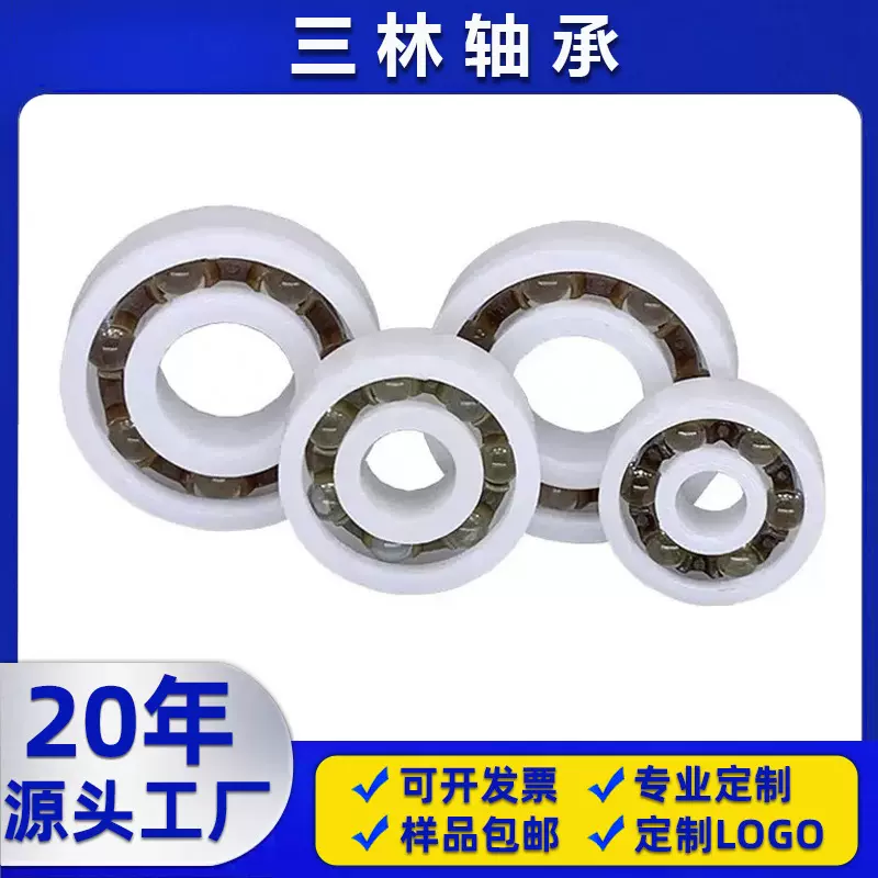 厂家直供深沟球轴承pom转转乐玩具微型轴承608 626 6001塑料轴承